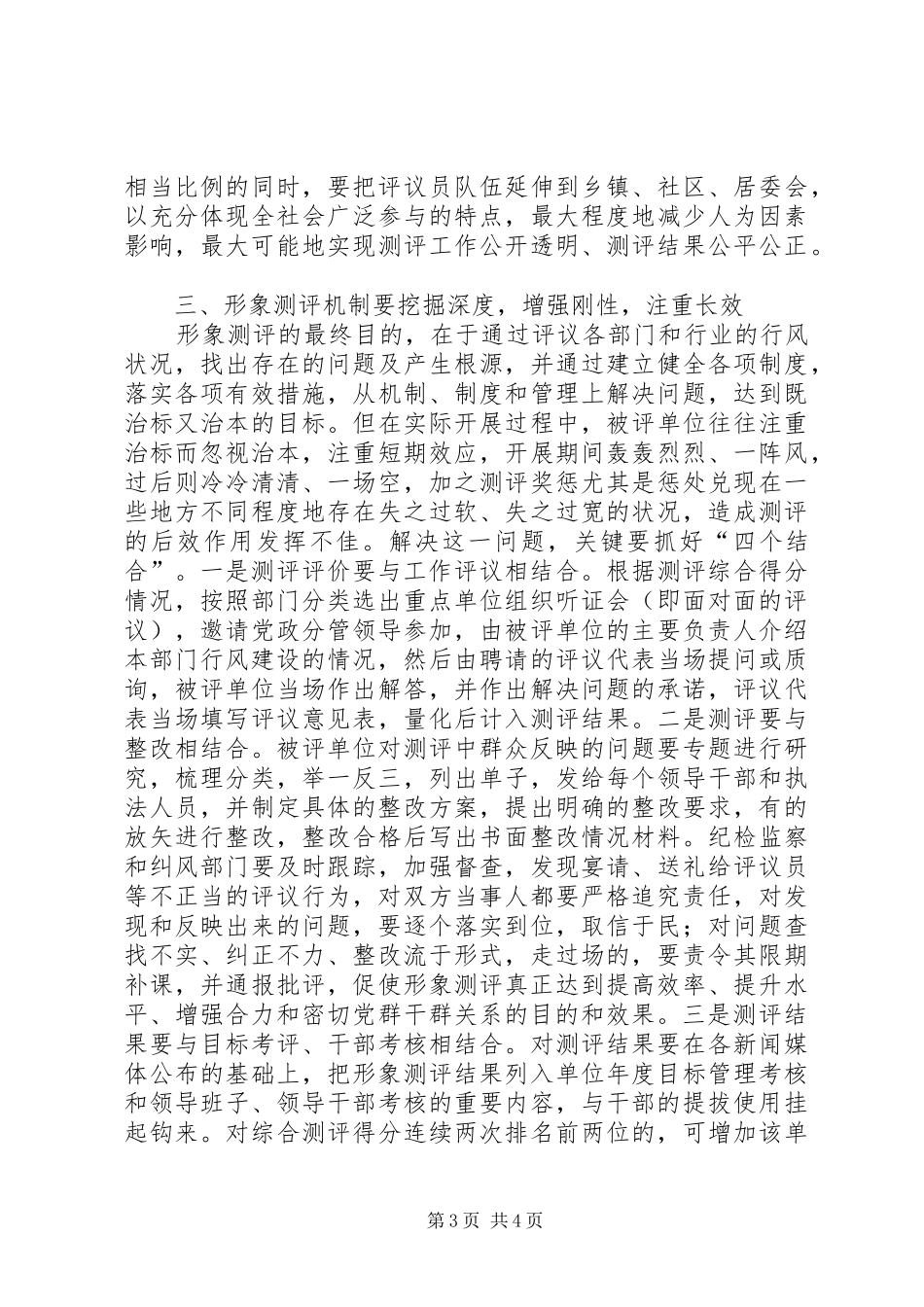 经济测评调研报告_第3页