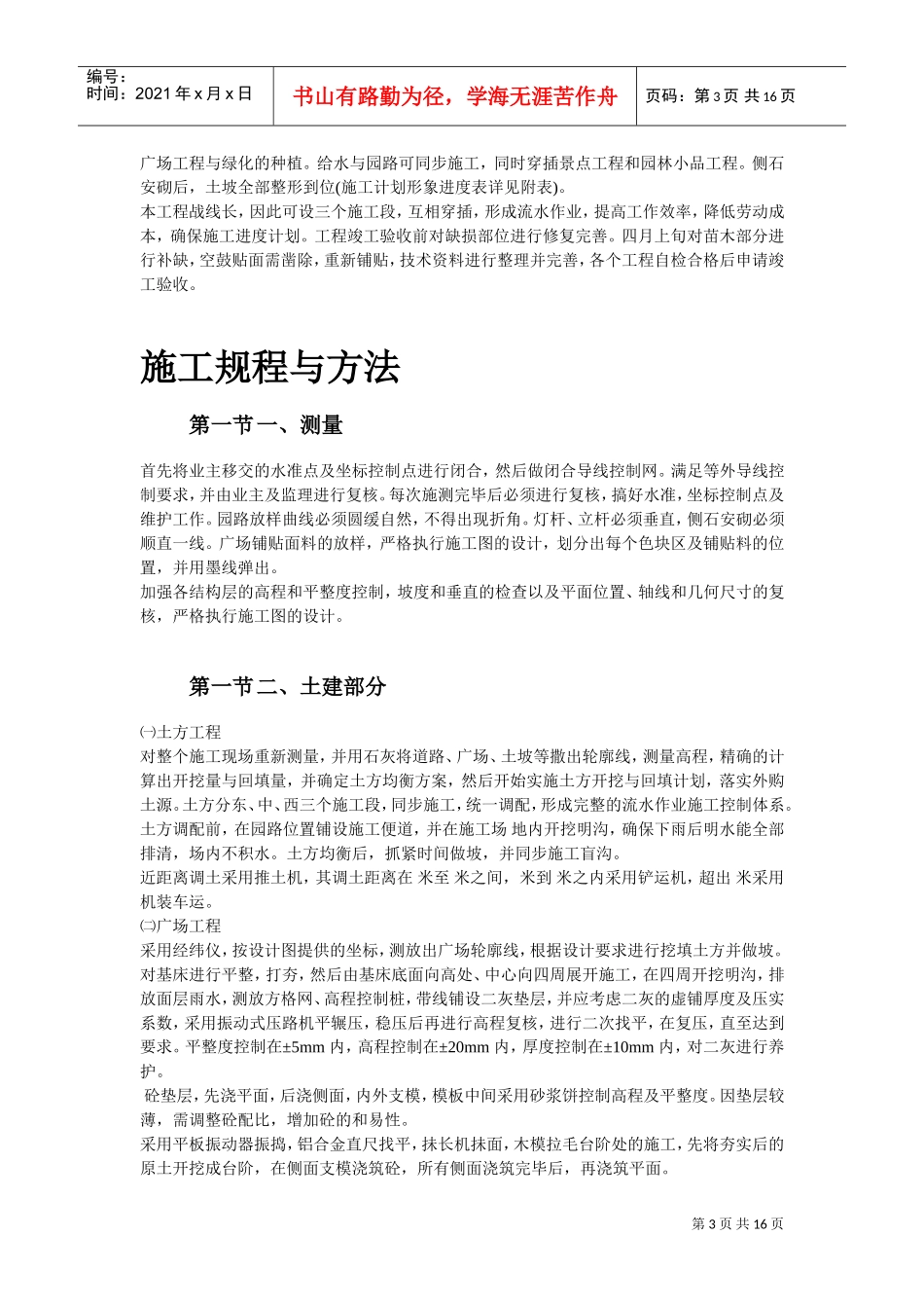 某生态园施工组织设计方案(DOC16页)_第3页