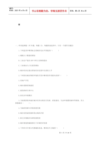注册城市规划师考试之城规原理真题