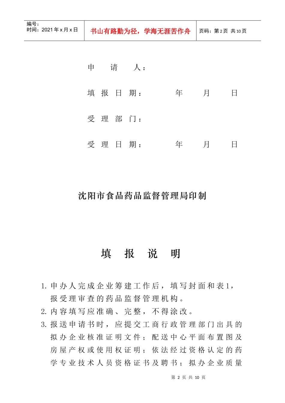 沈阳药品经营许可证申请审查表_第2页