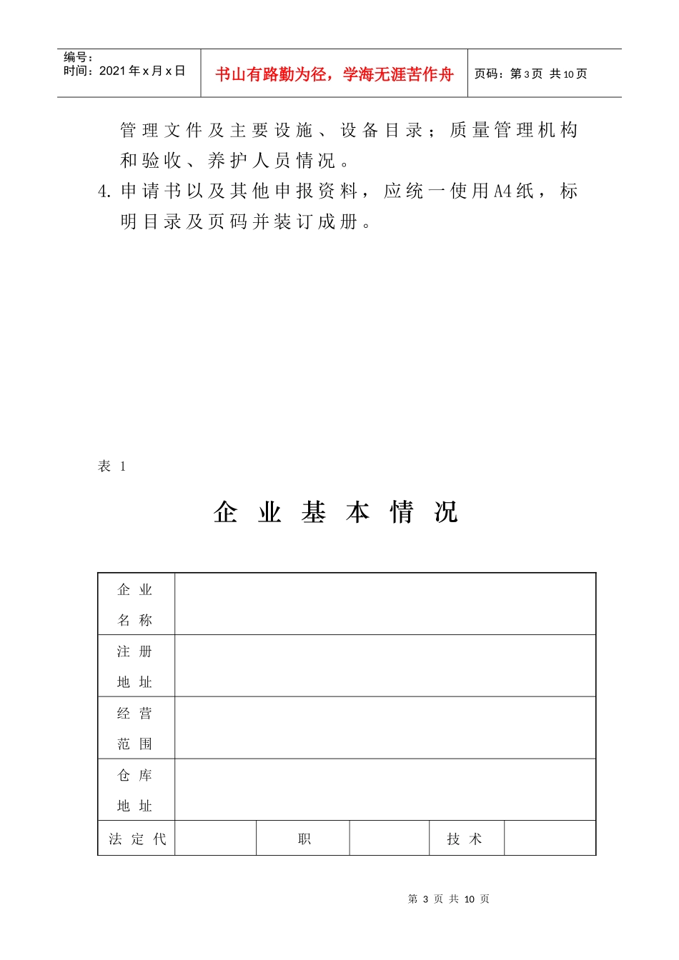 沈阳药品经营许可证申请审查表_第3页