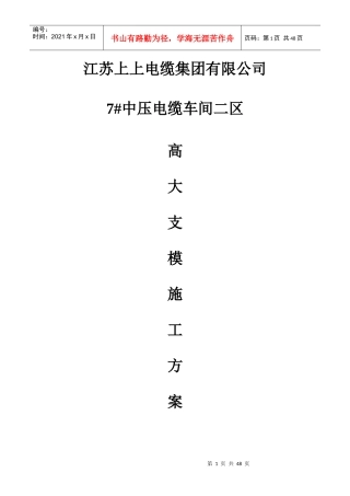 江苏上上电缆集团有限公司7二区高大支模结构施工方案(2)