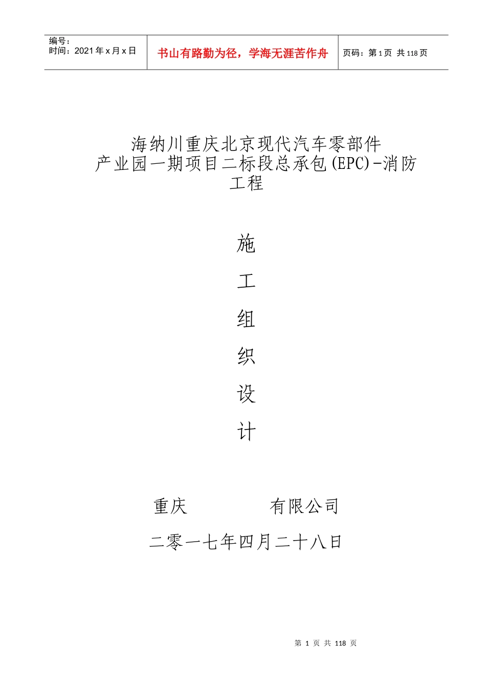 消防安装工程施工组织设计概述_第1页
