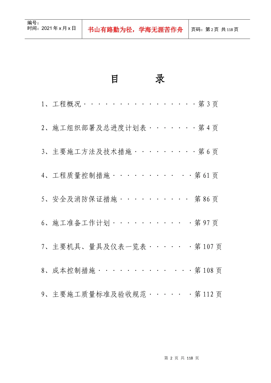 消防安装工程施工组织设计概述_第2页
