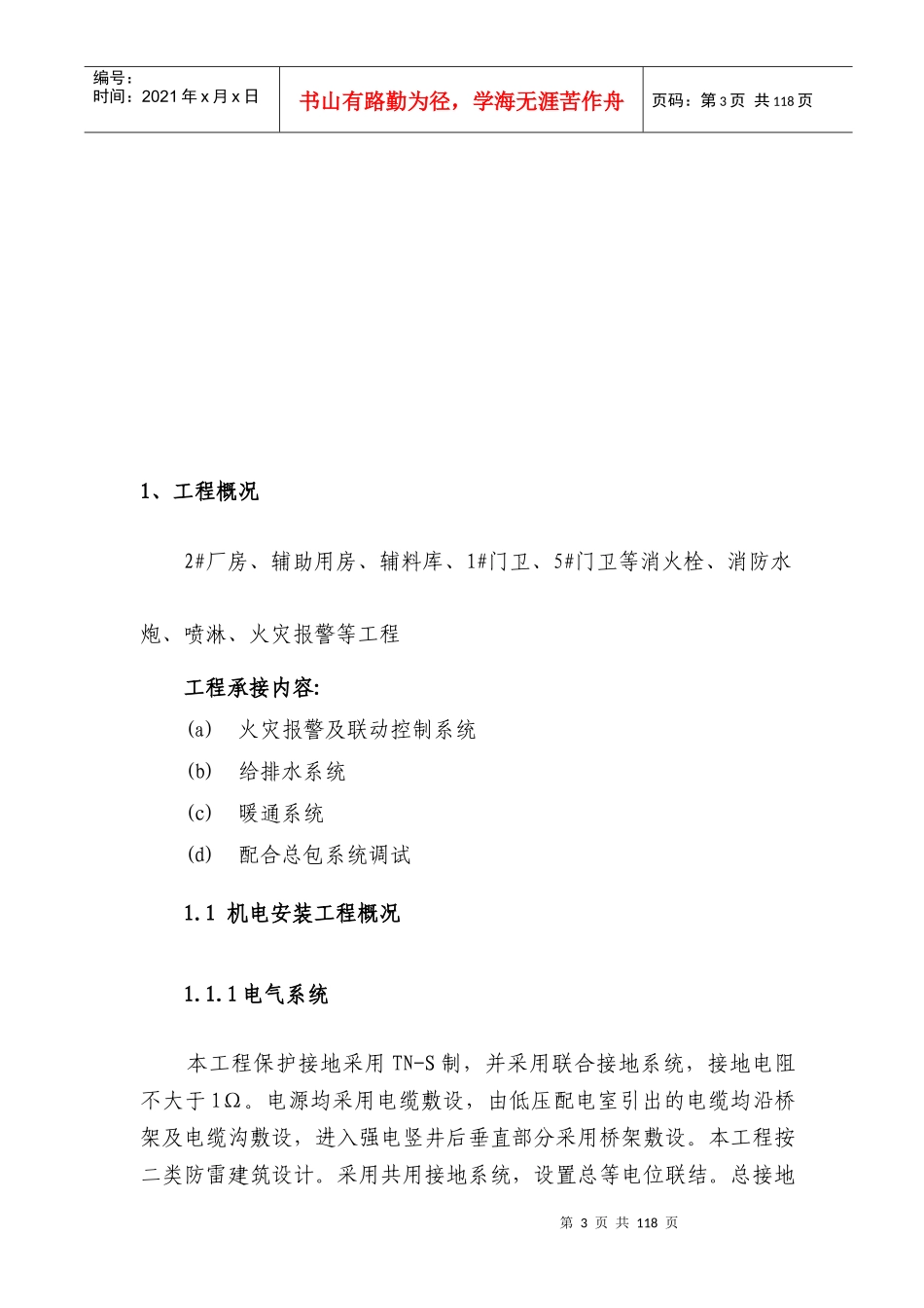 消防安装工程施工组织设计概述_第3页