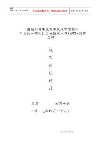 消防安装工程施工组织设计概述