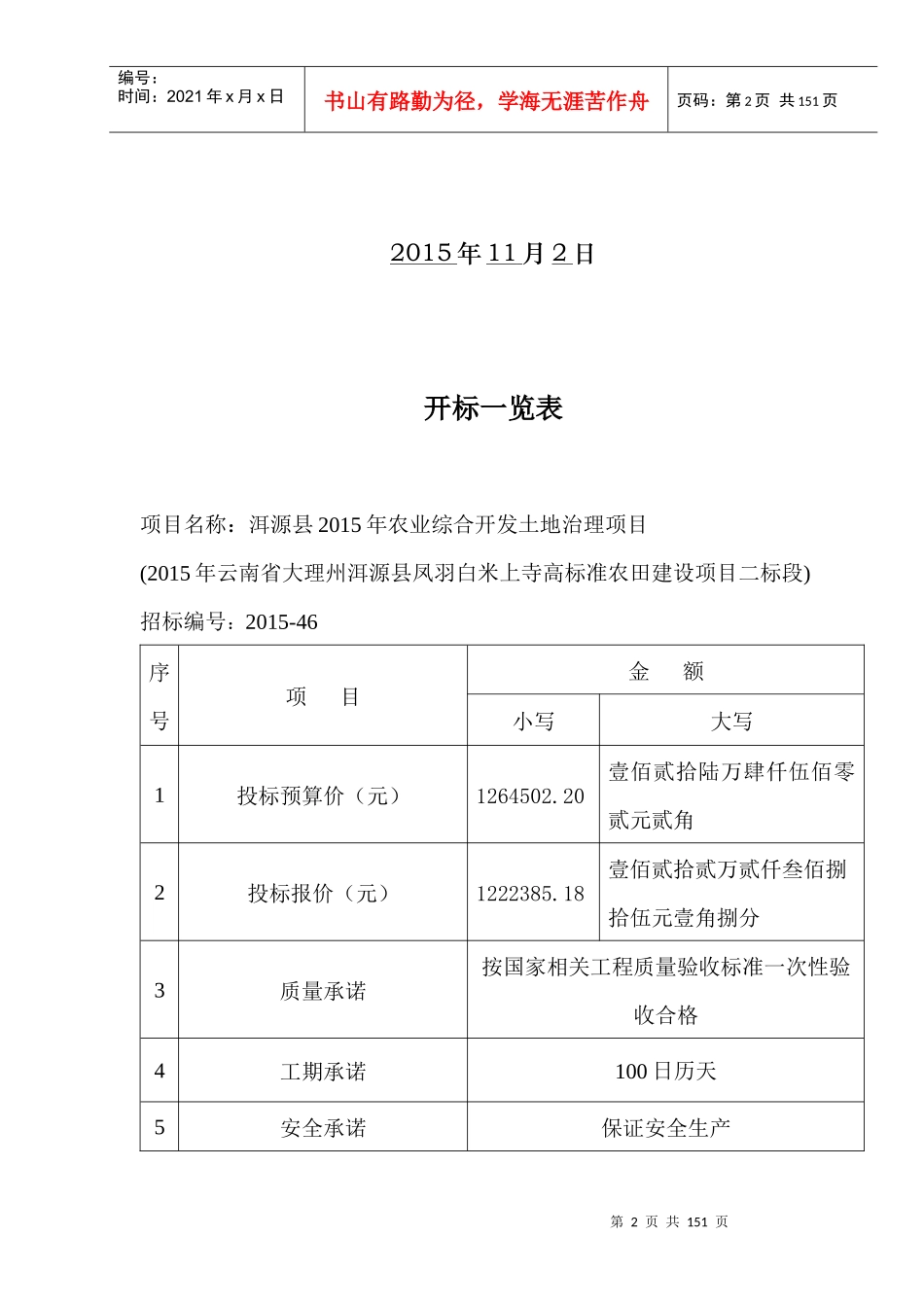洱源县XXXX年农业综合开发土地治理项目_第2页