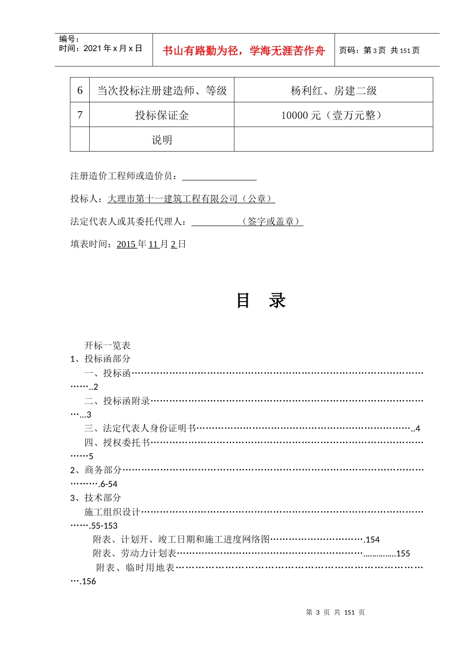 洱源县XXXX年农业综合开发土地治理项目_第3页