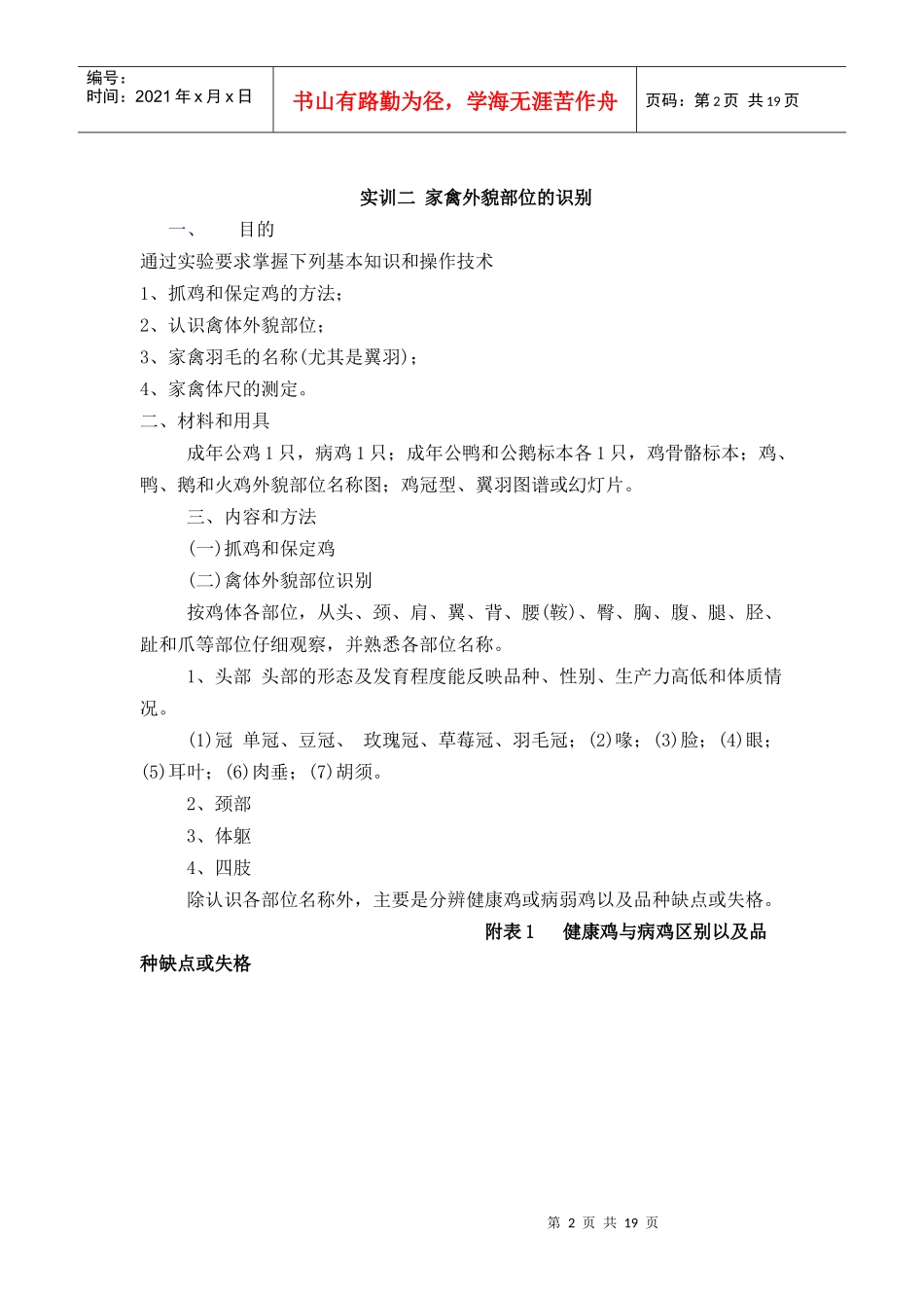玉溪农业职业技术学院动物科学系实习实训指导书_第2页
