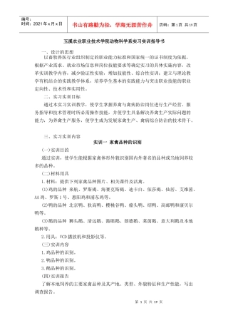 玉溪农业职业技术学院动物科学系实习实训指导书