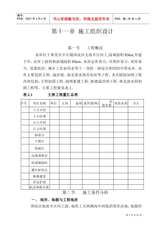 水库施工组织设计方案(DOC15页)