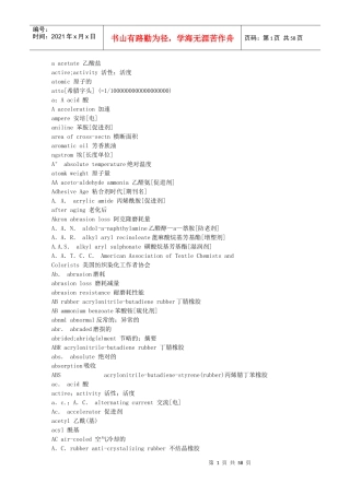 橡胶化工产品英文缩写
