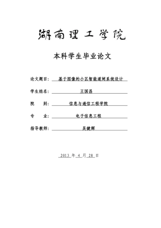 毕业设计--基于图像的小区智能道闸系统(2)