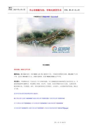 济南购房必看 十大低价优质楼盘推荐
