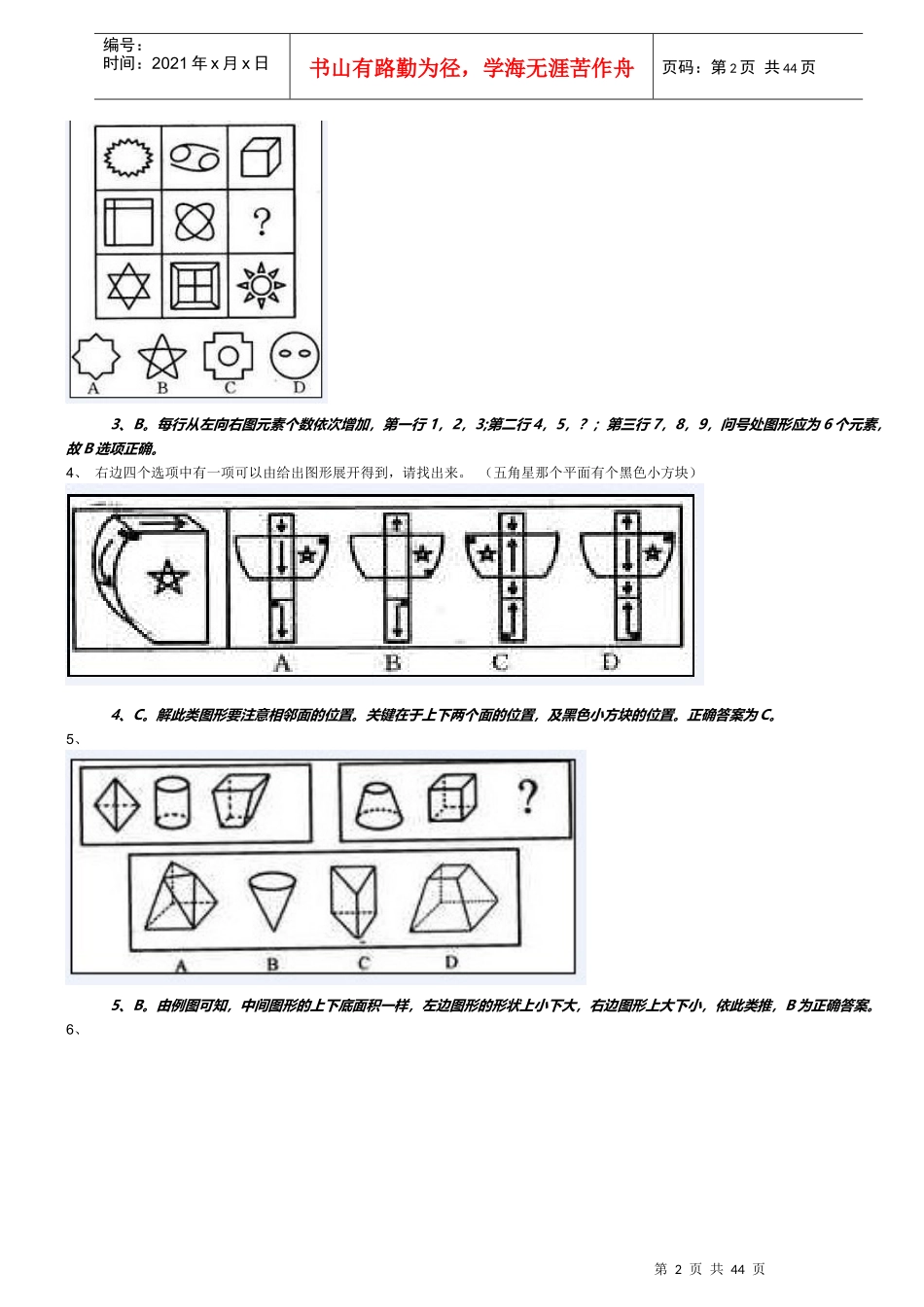 某仪器公司气相色谱培训资料_第2页