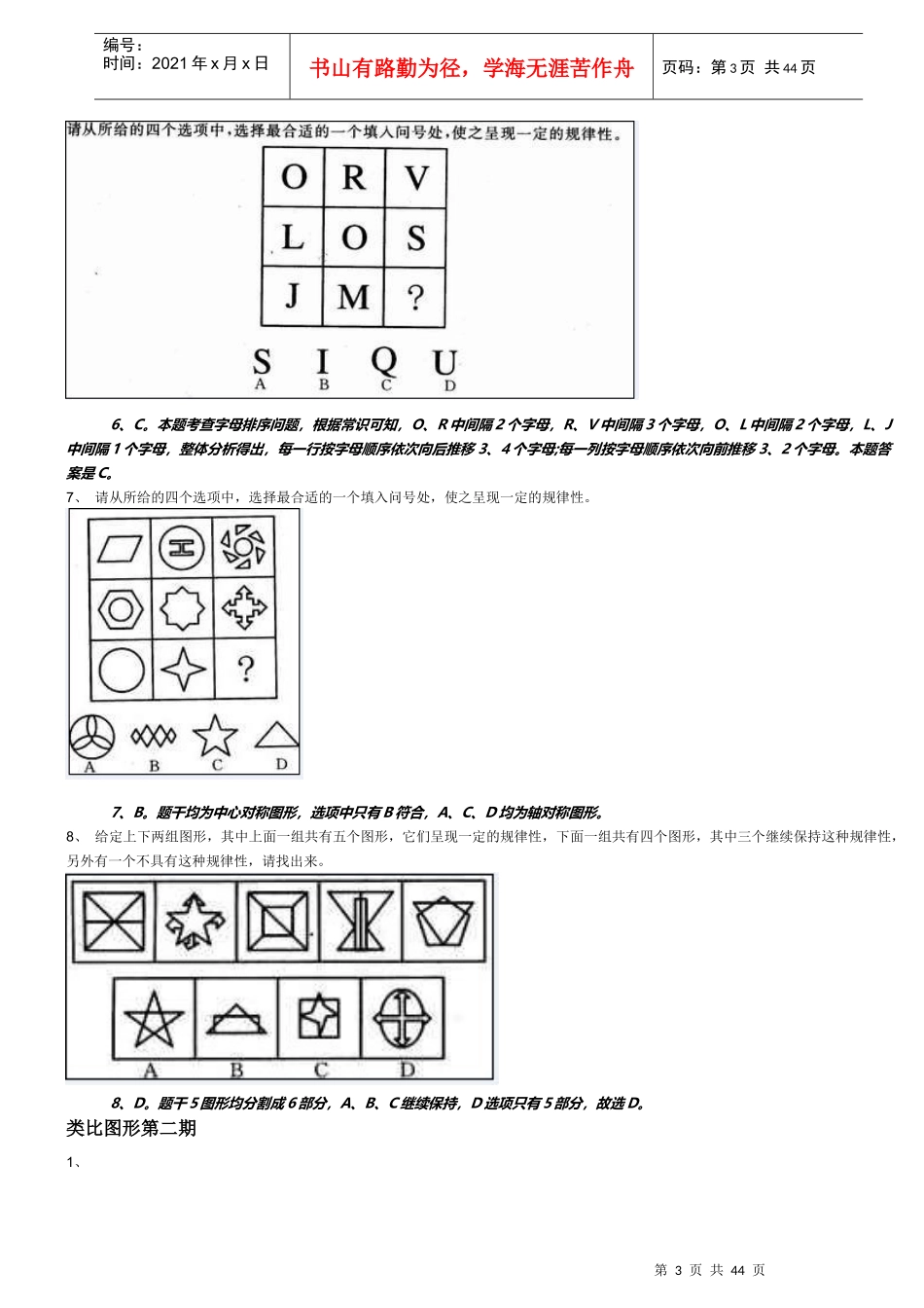 某仪器公司气相色谱培训资料_第3页