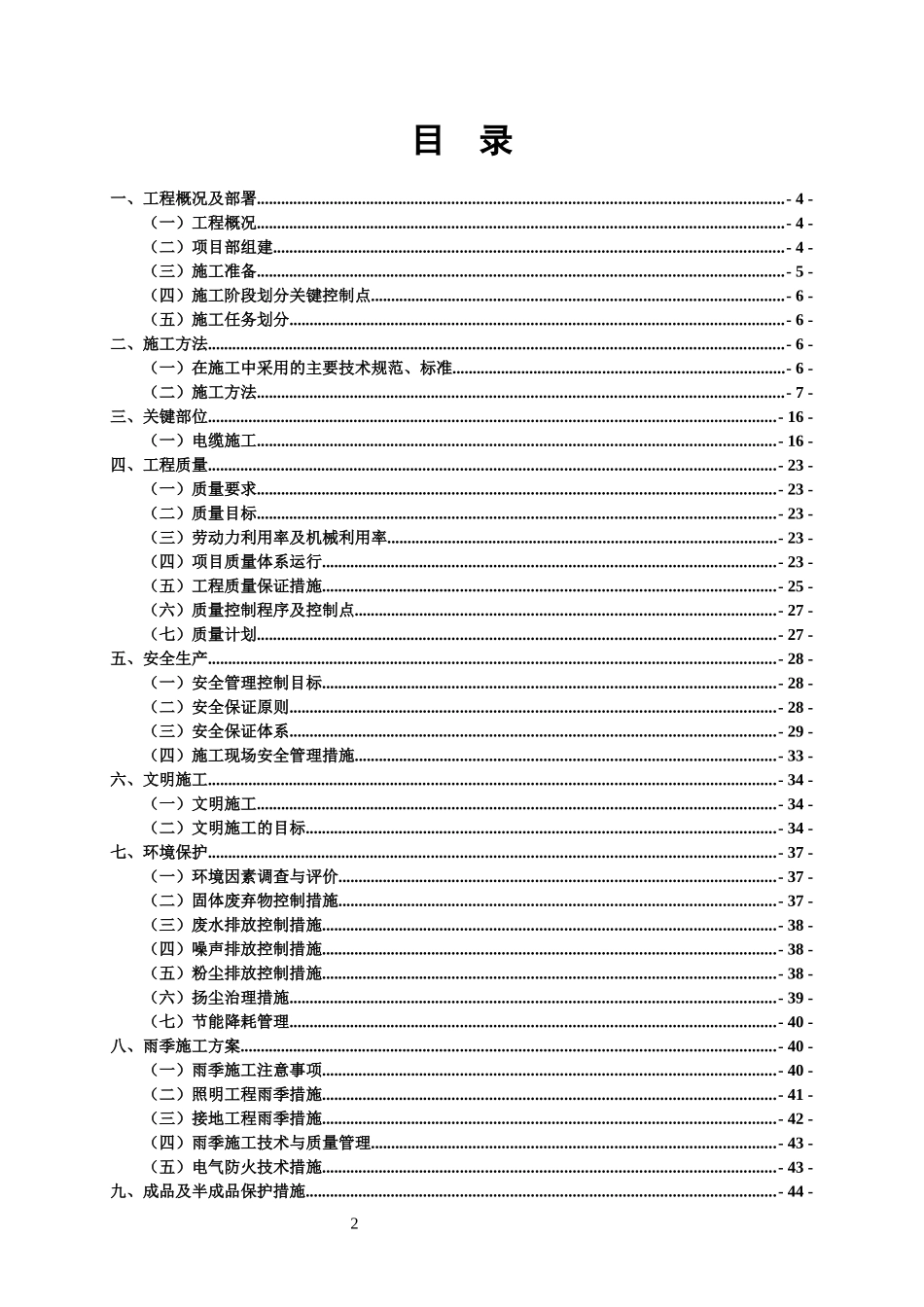 照明工程施工组织设计概述_第2页