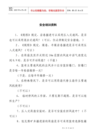 煤矿安全知识竞赛习题