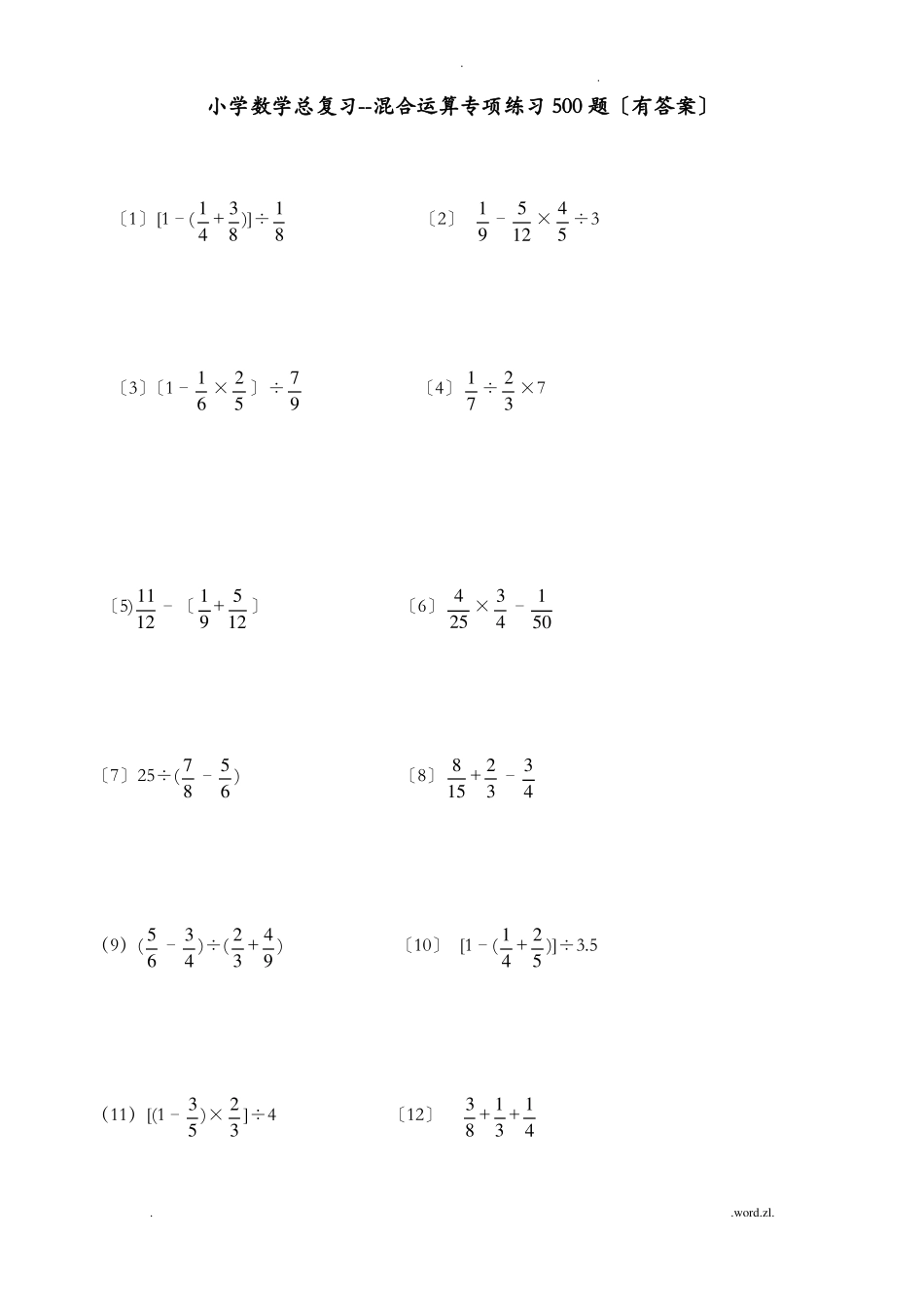 小学数学总复习--混合运算专项练习500题有答案_第1页