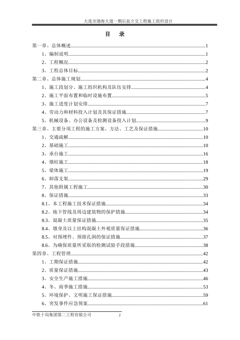某立交工程施工组织设计_第2页