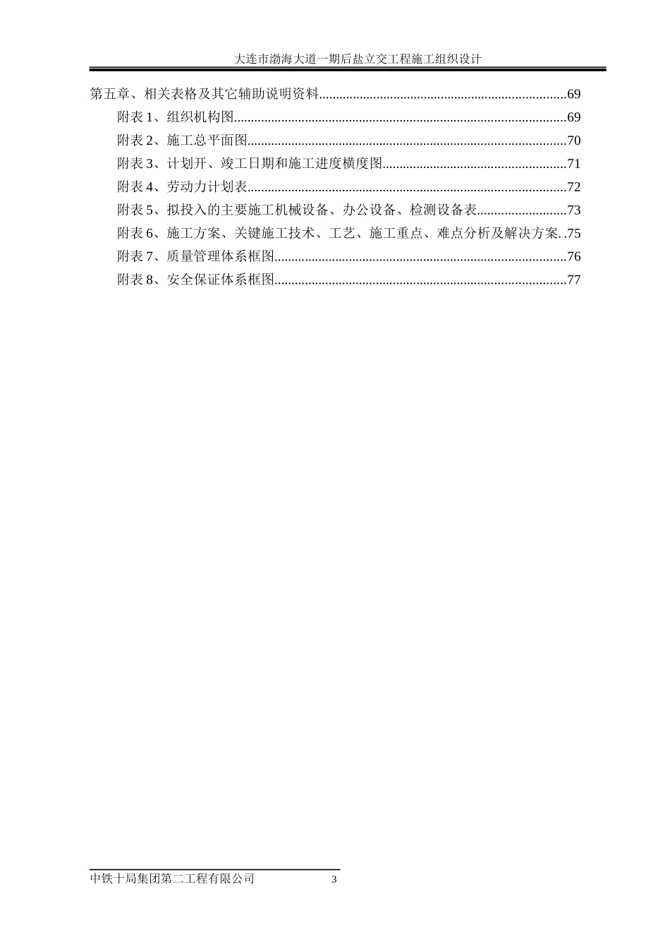 某立交工程施工组织设计_第3页