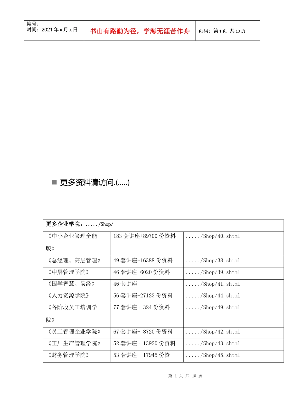 浅析新剑桥学派的货币金融学说_第1页