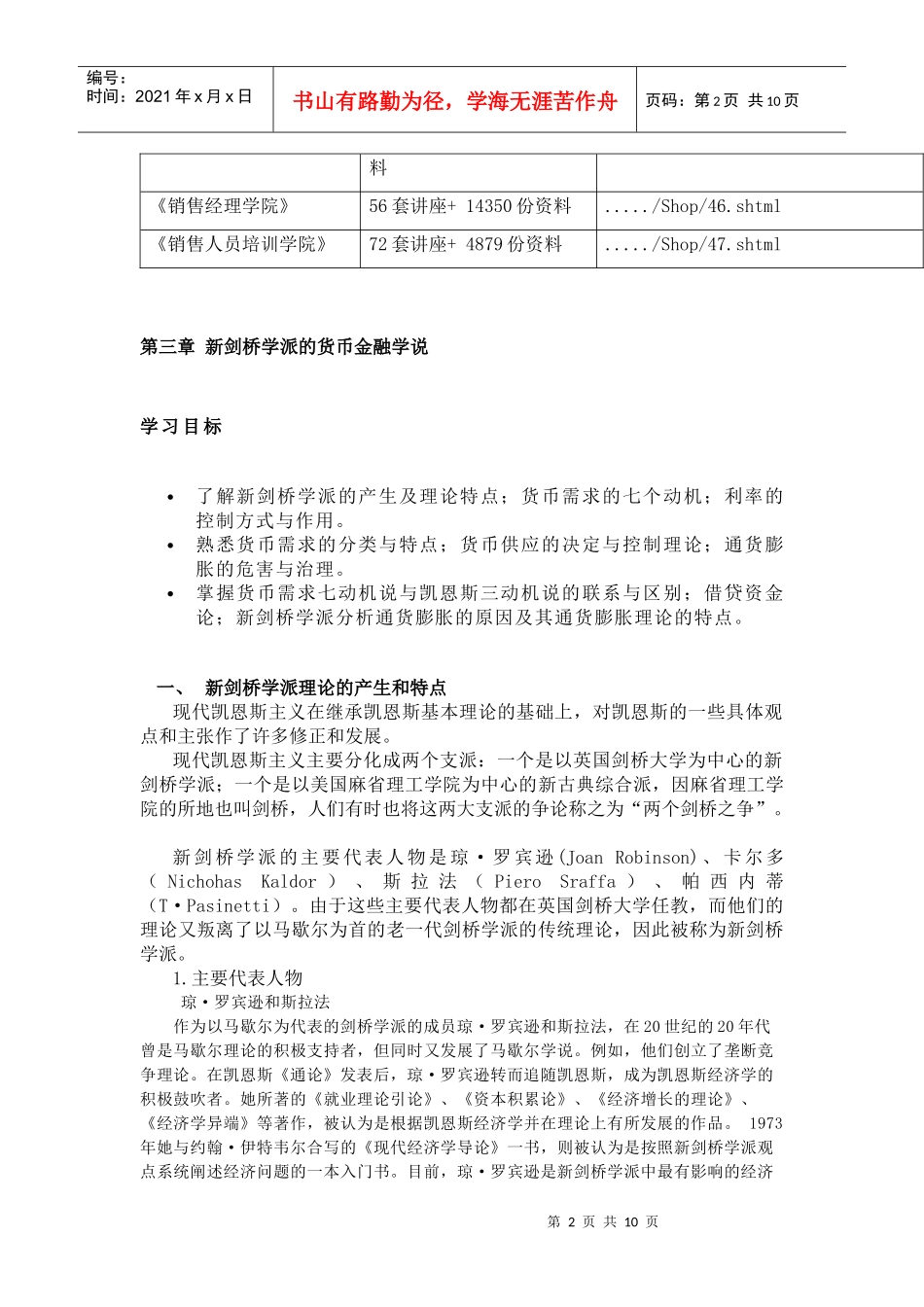浅析新剑桥学派的货币金融学说_第2页