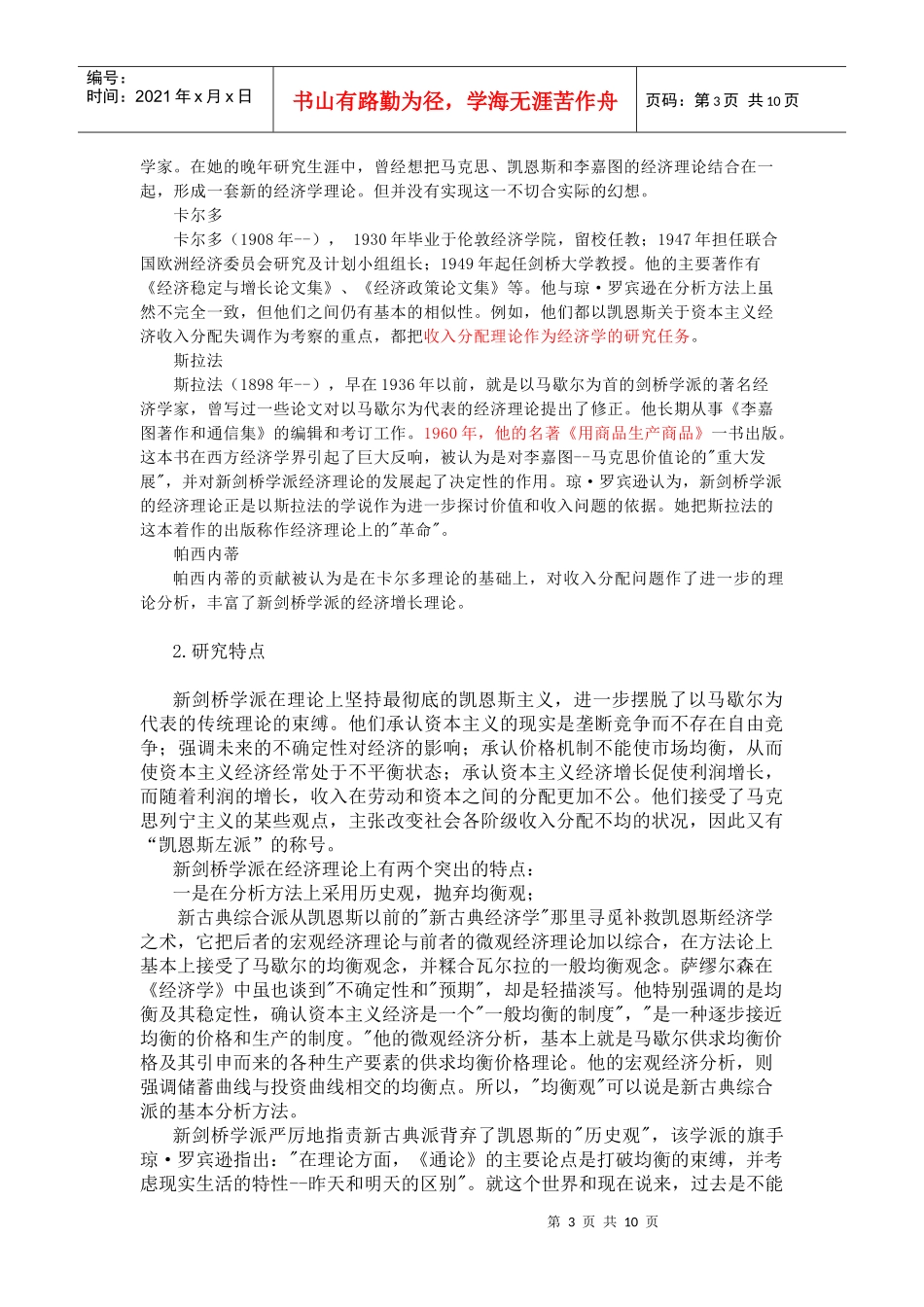 浅析新剑桥学派的货币金融学说_第3页