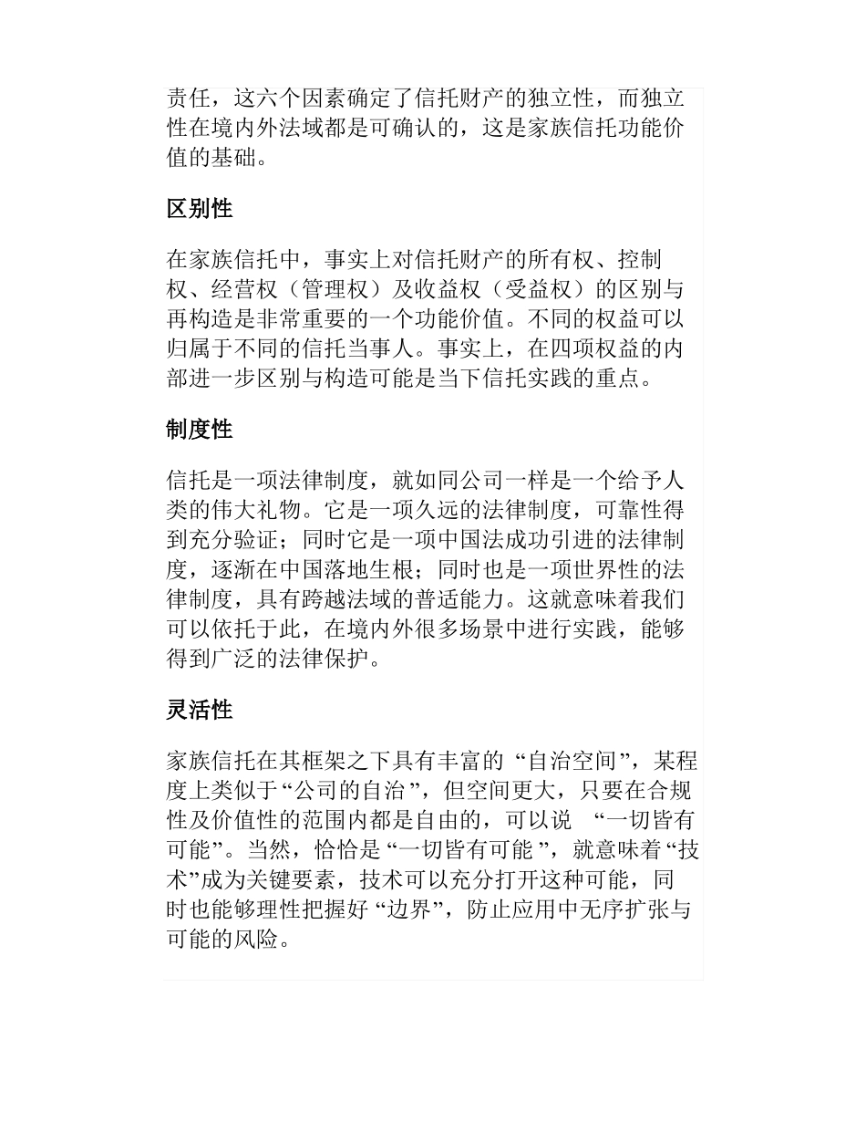 家族信托意义基本逻辑及实践路径_第3页