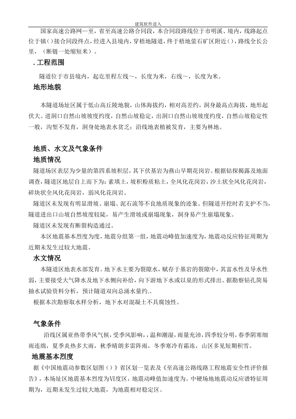 永宁高速公路某隧道施工组织设计(DOC56页)_第2页