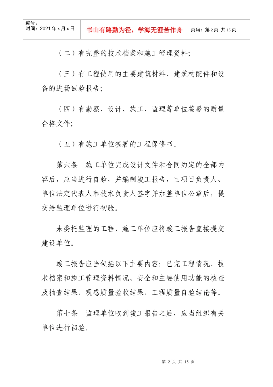 深圳市房屋建筑工程竣工验收及备案方法_第2页