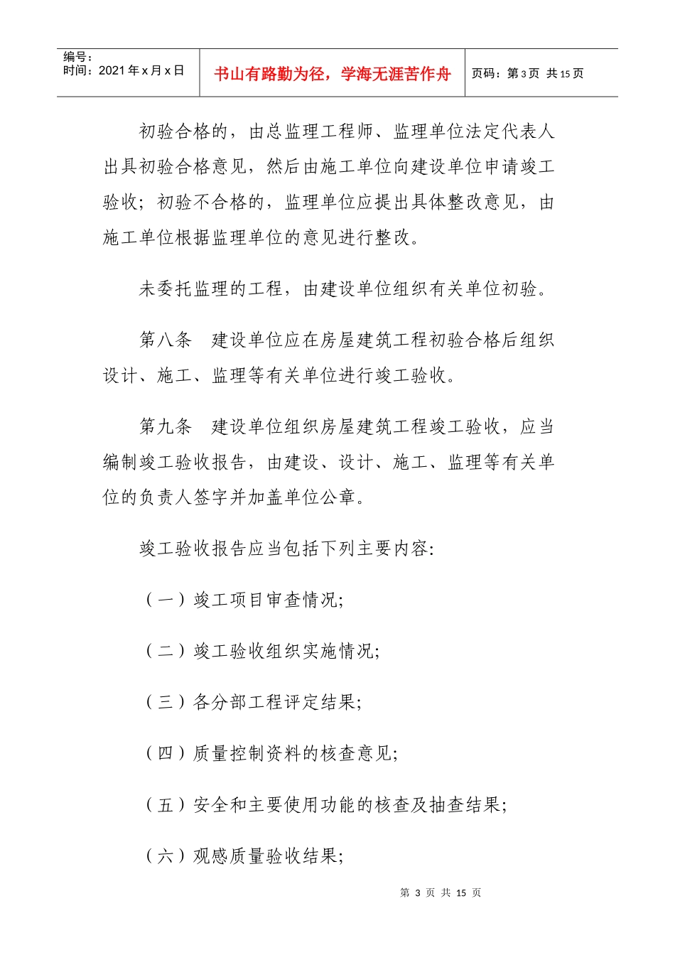 深圳市房屋建筑工程竣工验收及备案方法_第3页