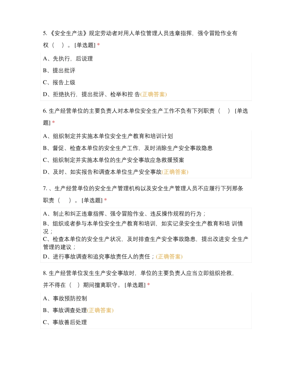 宁德核电站工业安全_第2页