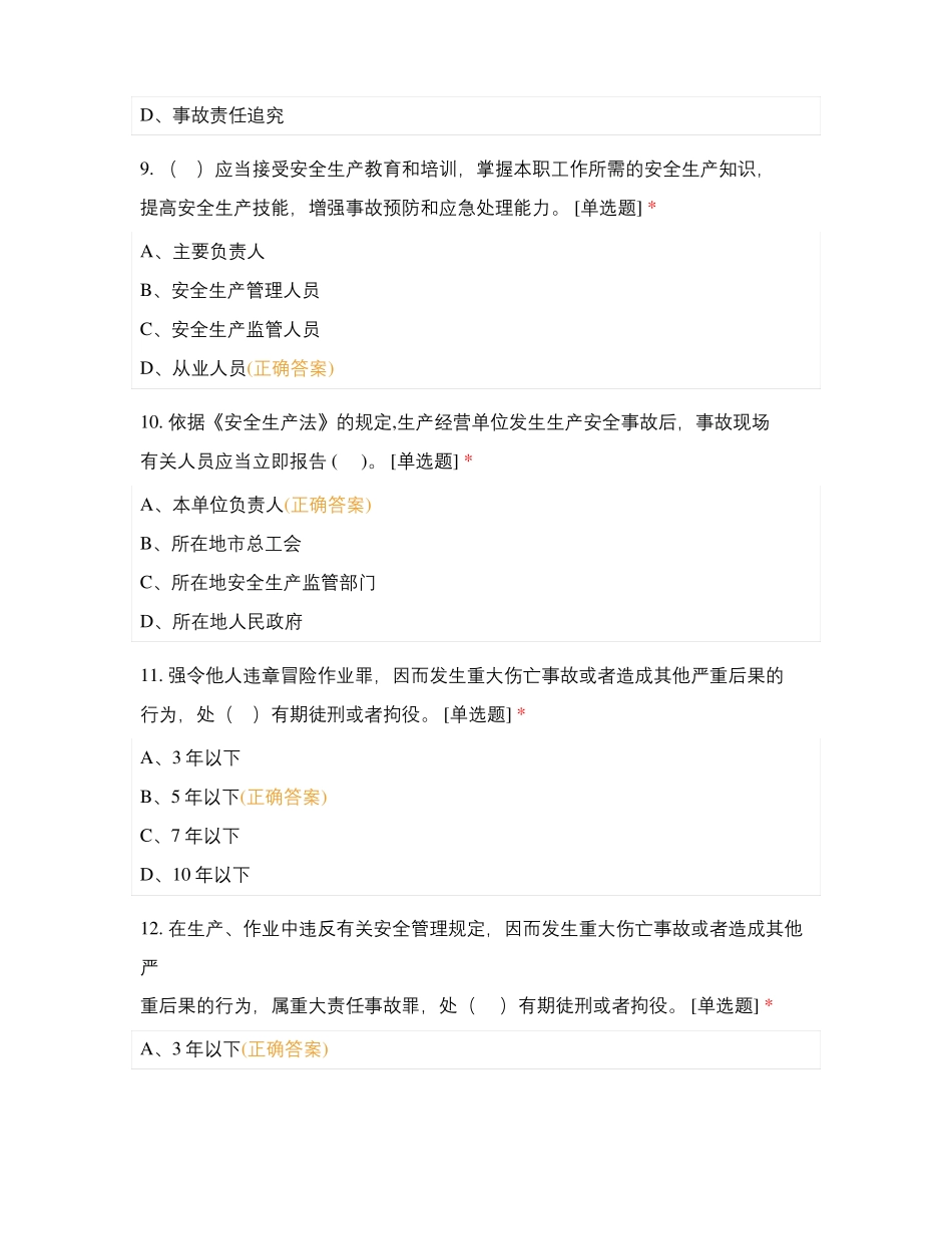 宁德核电站工业安全_第3页