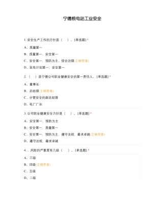 宁德核电站工业安全