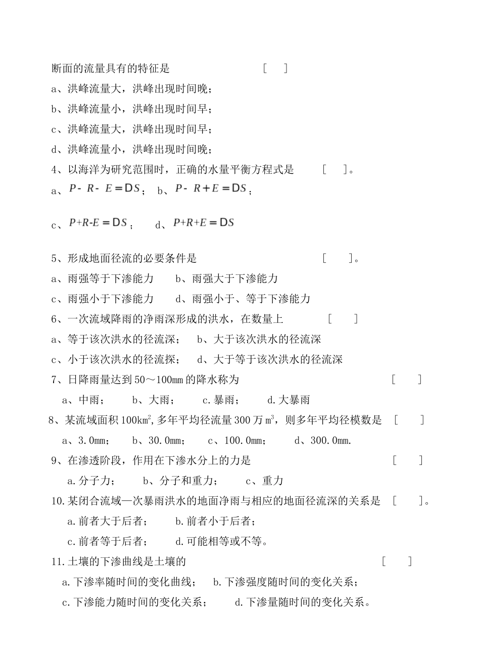 水利水电工程专业考试试卷_第2页