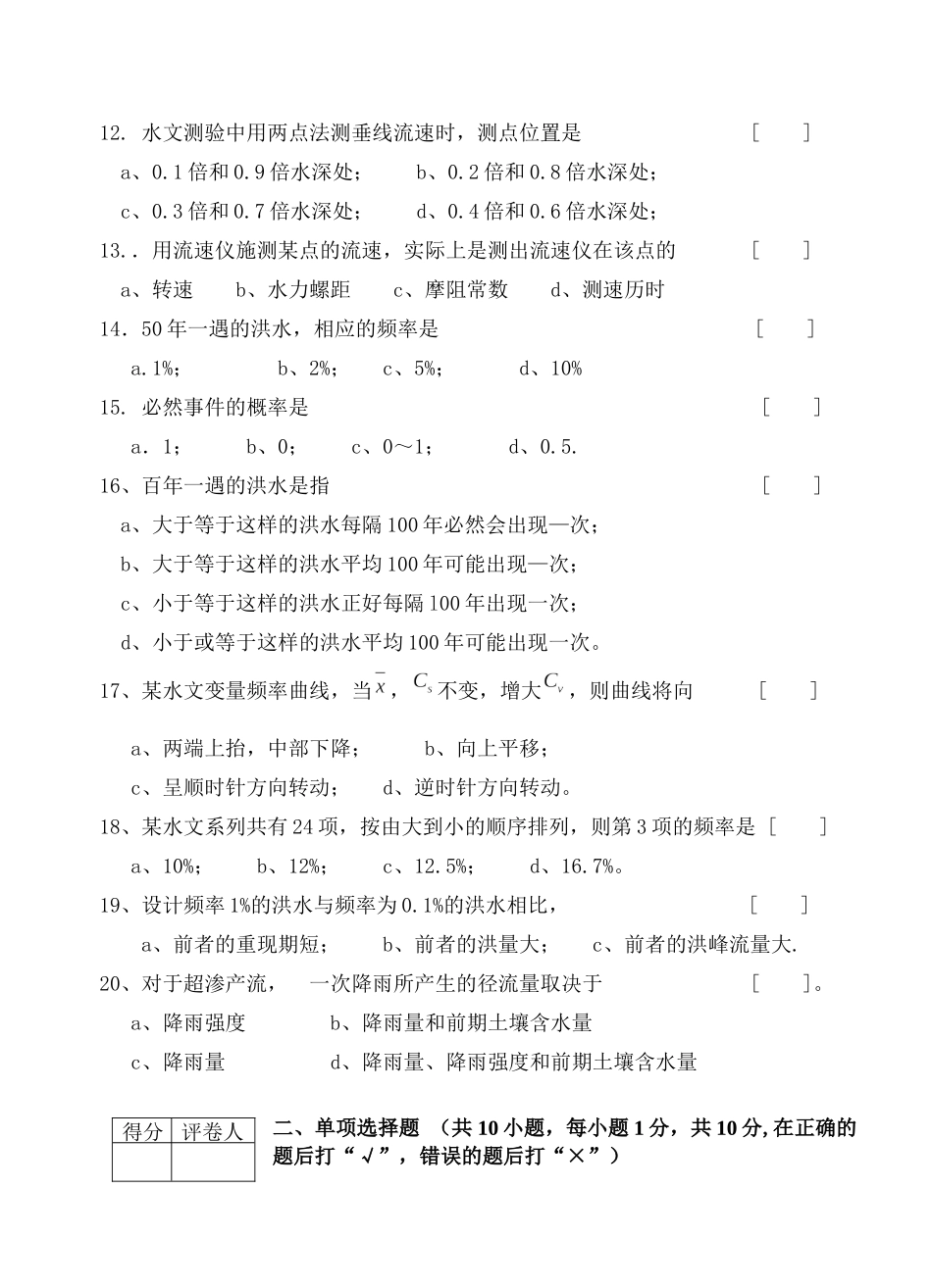 水利水电工程专业考试试卷_第3页