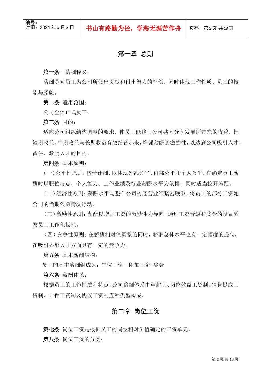 某某酒店薪酬体系设计方案_第2页