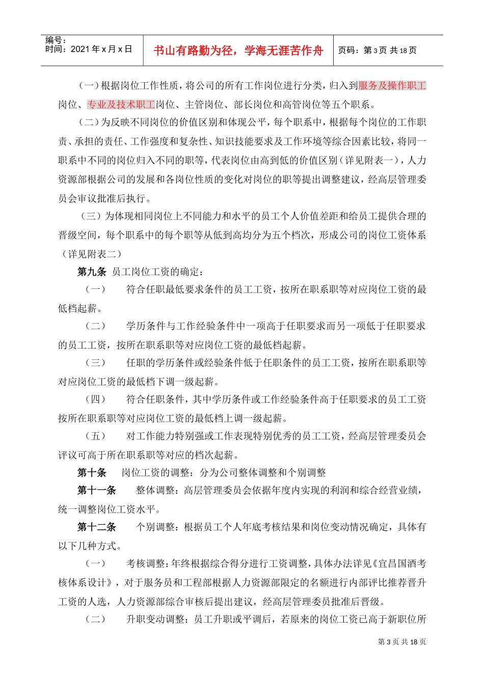 某某酒店薪酬体系设计方案_第3页