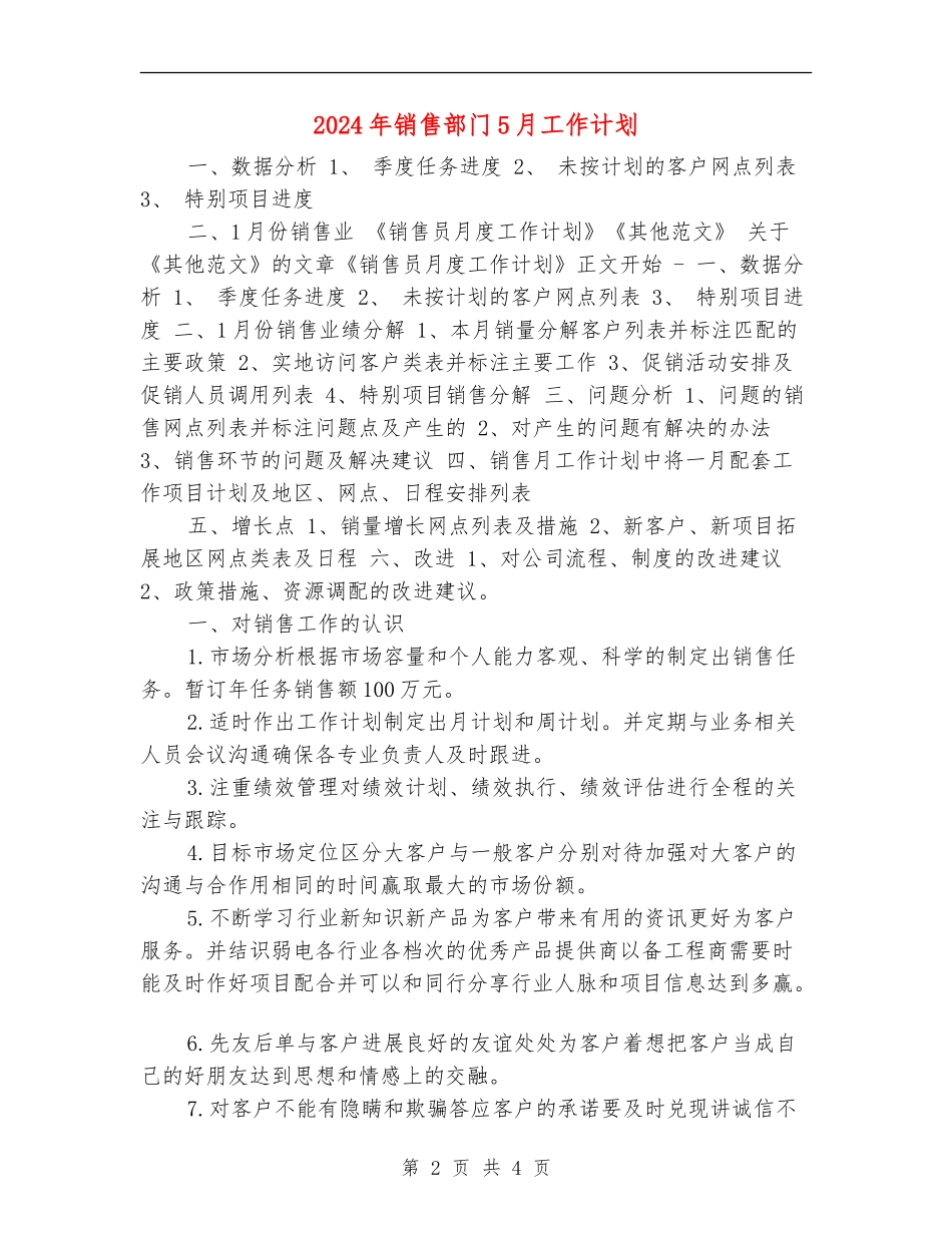 2024年销售部门5月工作计划_第2页