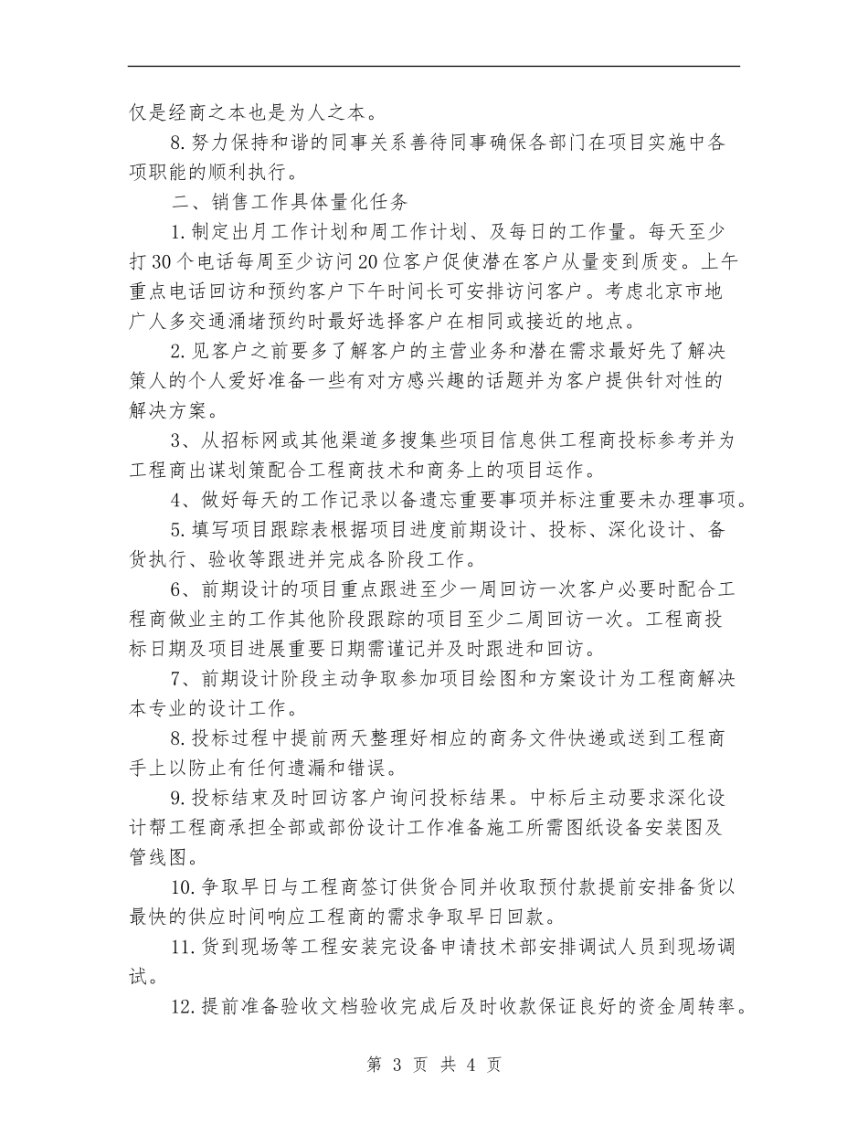 2024年销售部门5月工作计划_第3页