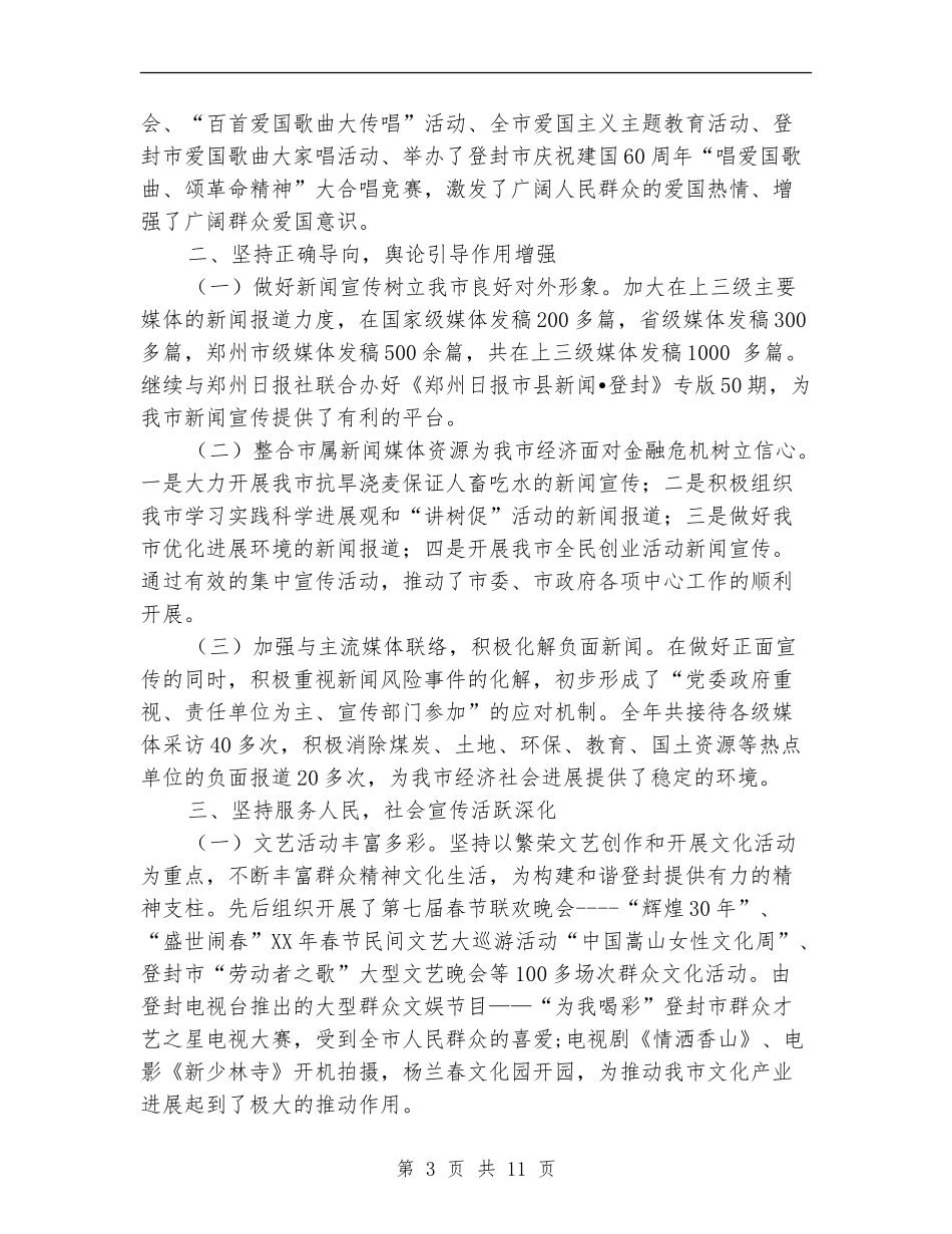 市委宣传部工作总结及工作计划_第3页