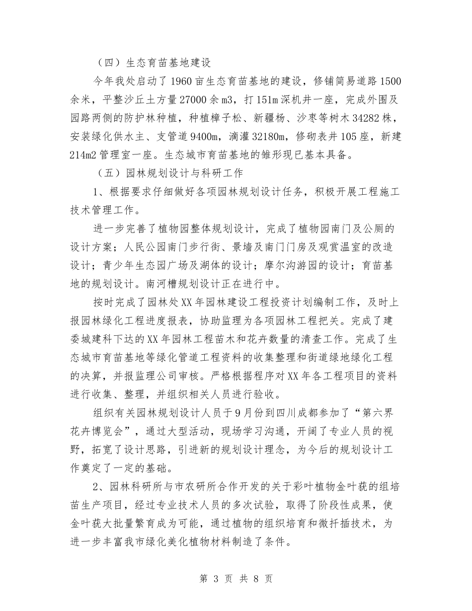 2024年园林处年终行政工作总结范文范例与2024年园林处苗圃项目计划书范文汇编_第3页