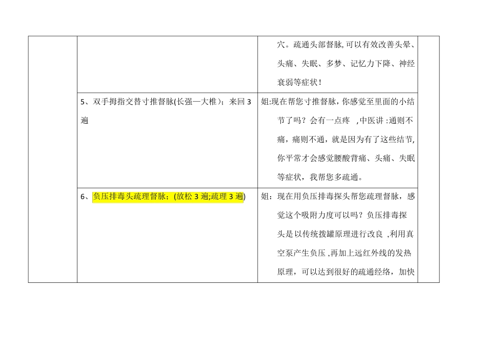 经络手法操作流程_第3页