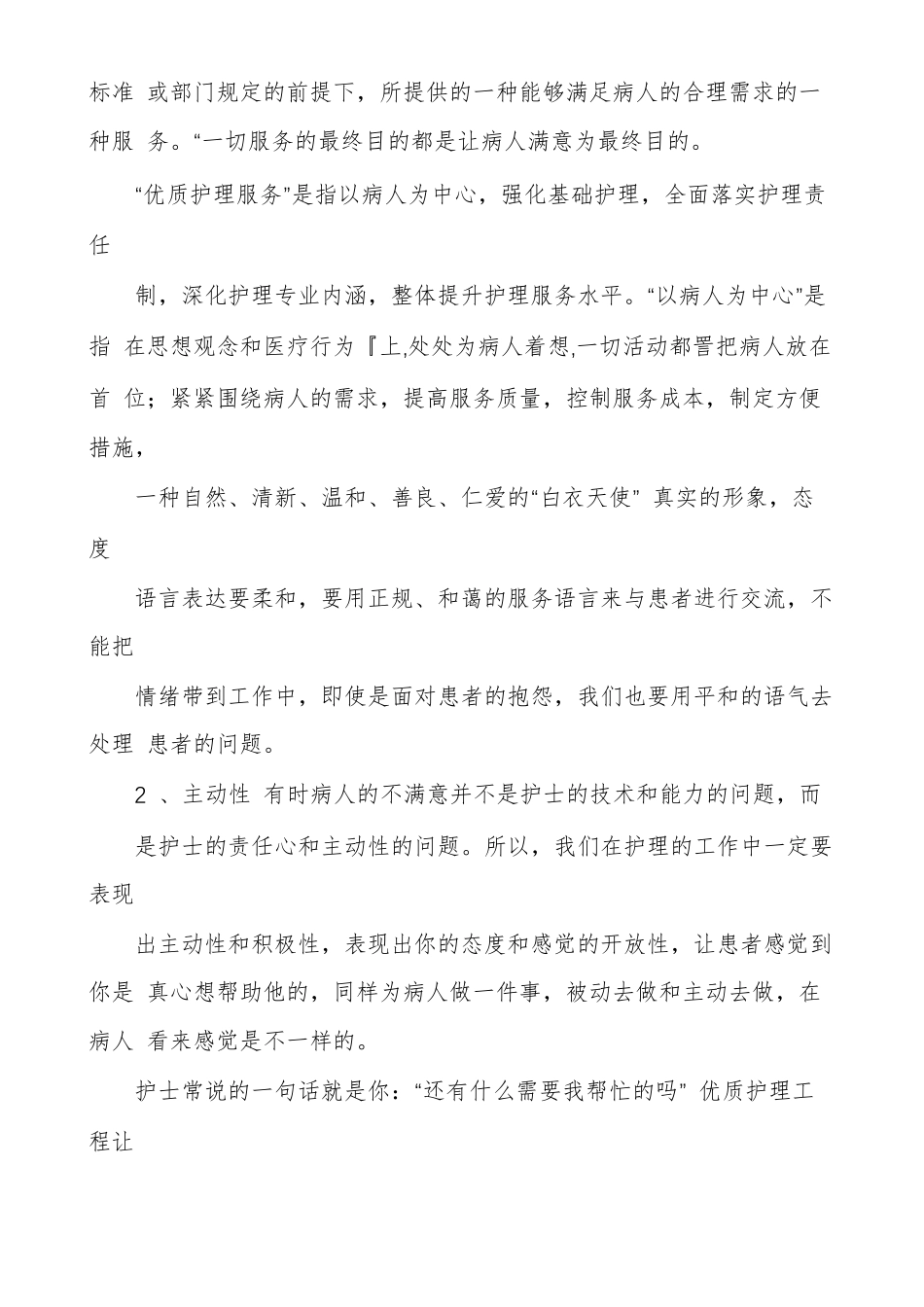 科室优质护理总结优质护理服务简报x_第2页