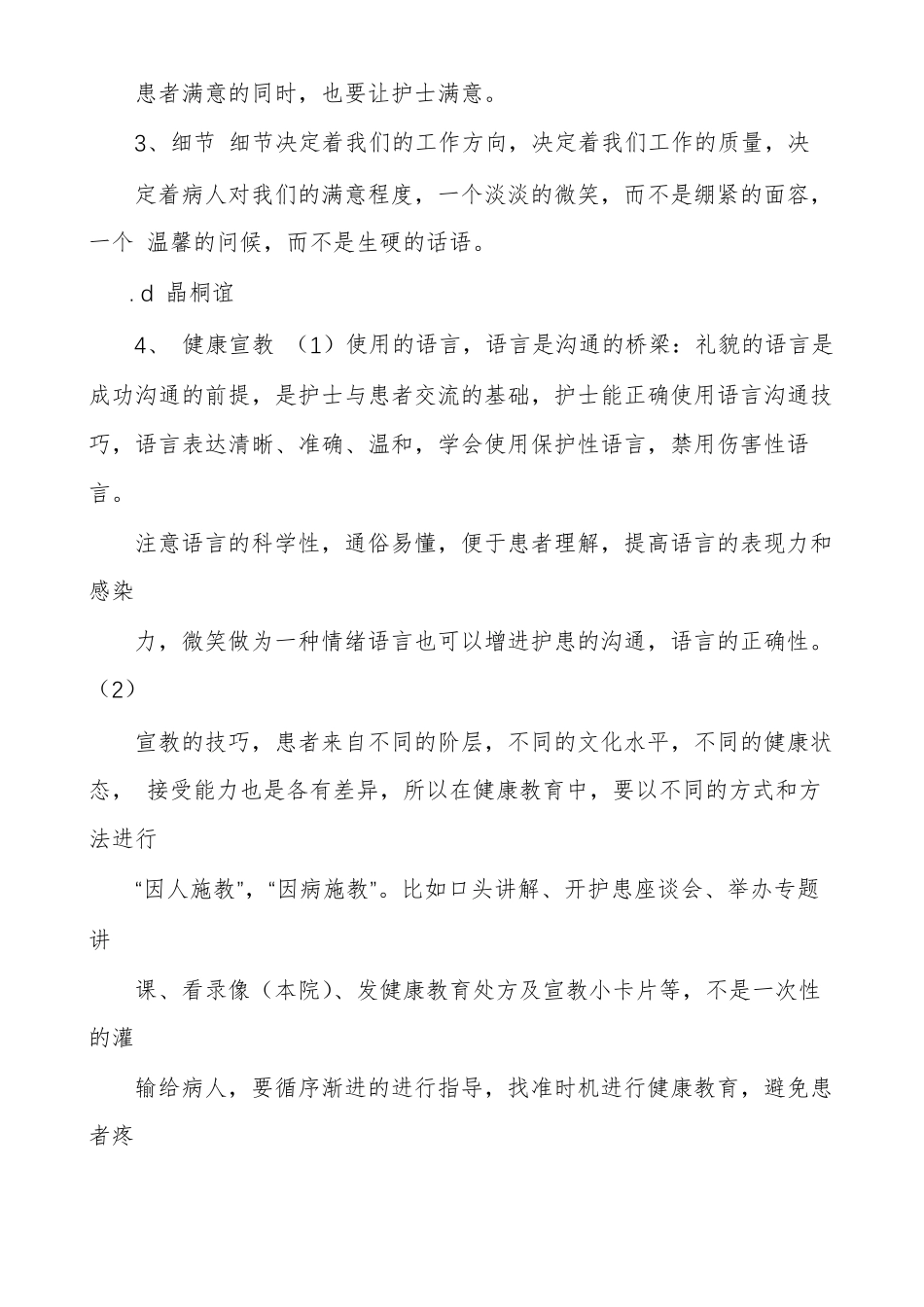 科室优质护理总结优质护理服务简报x_第3页