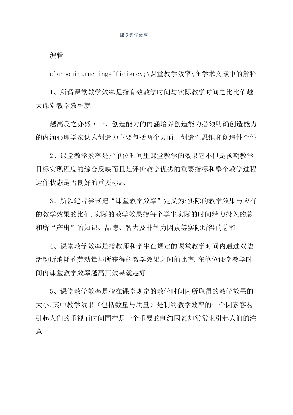 课堂教学效率_第1页
