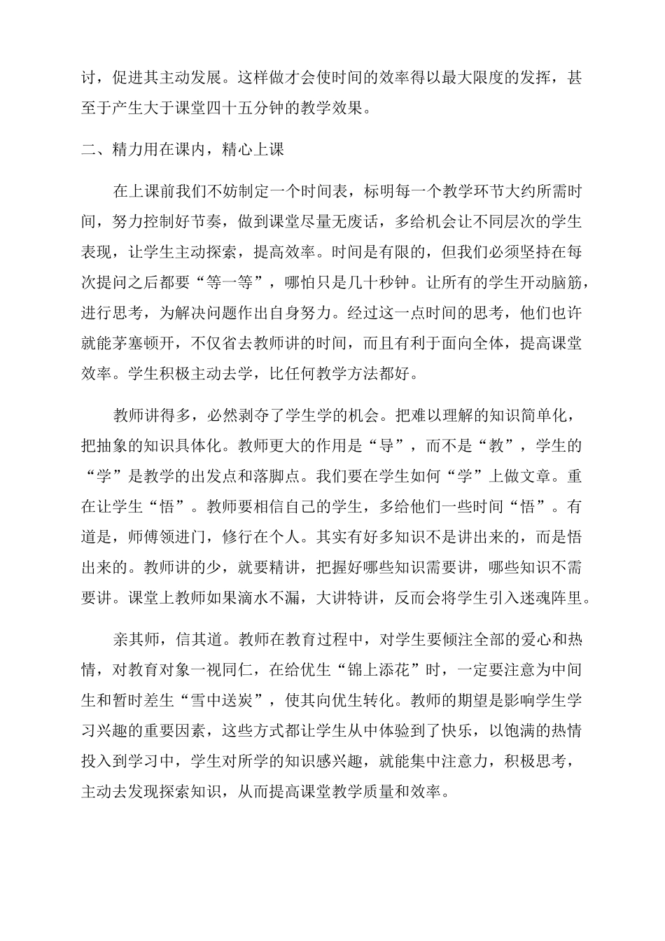 课堂教学效率_第3页