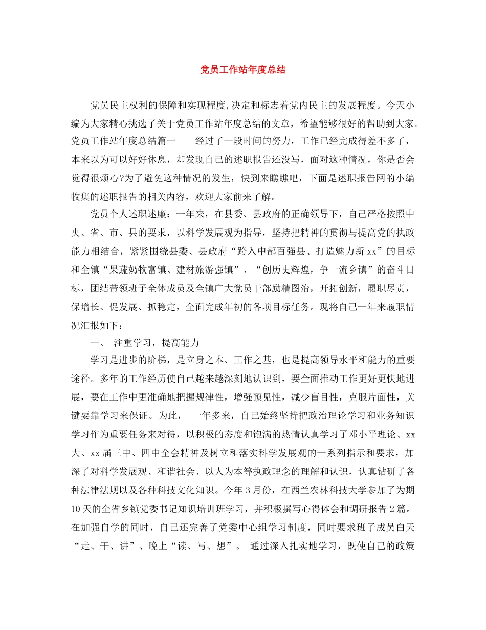 党员工作站年度总结 _第1页
