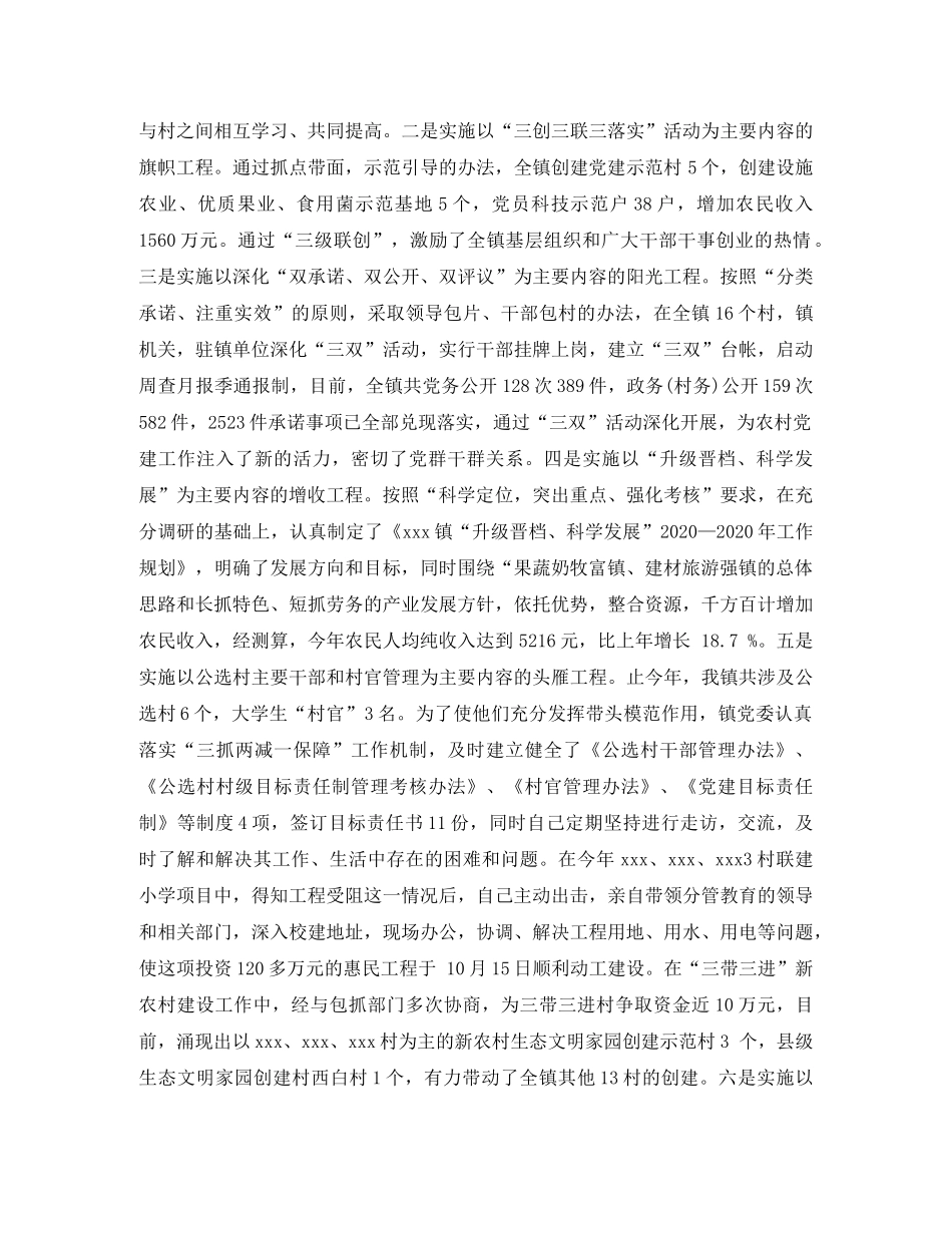 党员工作站年度总结 _第3页